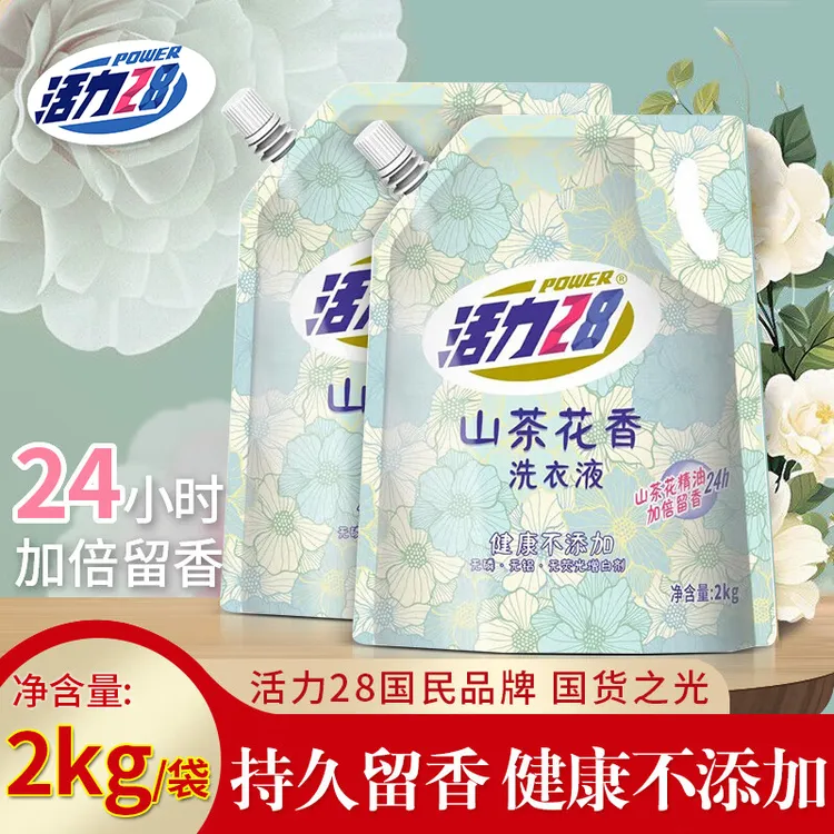 【带防伪码】活力28山茶花洗衣液2kg衣物去渍去污持久留香型袋装zb9