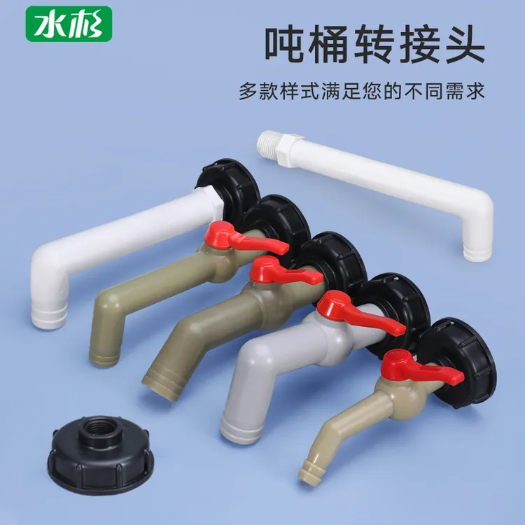 球阀IBC吨桶配件阀门变径球阀接头转接口加长水龙头塑料1寸6分4分
