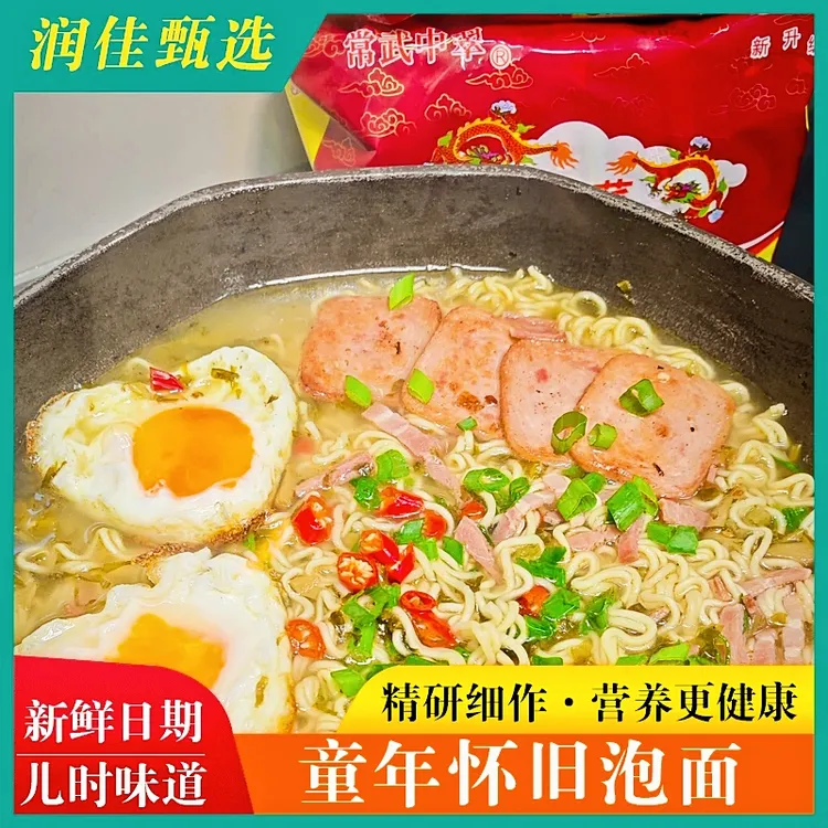常武中翠雪菜牛肉面童年味道速食老式泡面办公宿舍懒人美食方便面