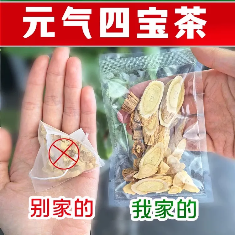 【原方配比】元气四宝茶黄芪党参麦冬西洋参组合养生茶无硫磺不添加