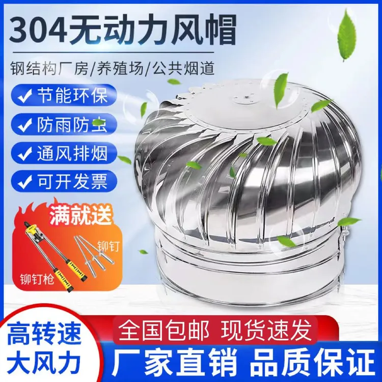 304不锈钢风球无动力风帽屋顶通风器厂房烟道养殖场自动排风车间