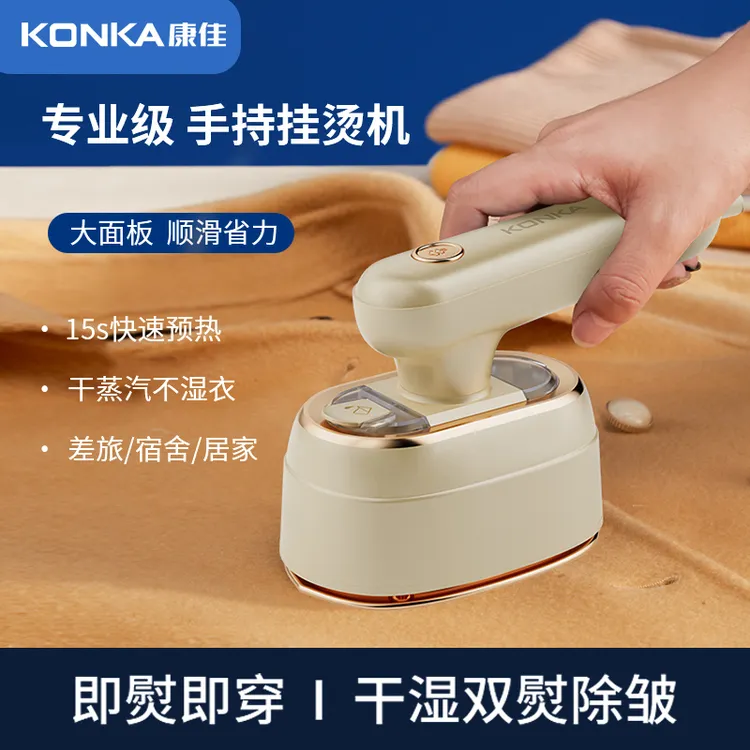 康佳手持挂烫机蒸汽熨烫机家用小型大蒸汽电熨斗迷你便携熨烫神器