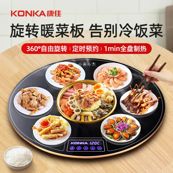 Konka/康佳饭菜保温板家用旋转插电旋转餐桌加热转盘电加热暖菜板