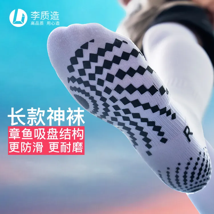 小李子李质造吸汗耐磨加厚成人高筒长筒神袜硅胶底防滑长款运动袜