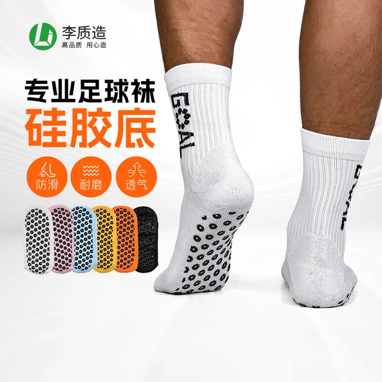 小李子李质造足球袜子跑步专用篮球袜中筒硅胶防滑运动袜训练装备