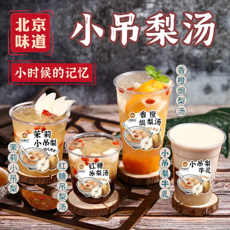 创御饮小吊梨汤酱1.2kg 老北京风味冰糖雪梨银耳红枣热饮奶茶原料