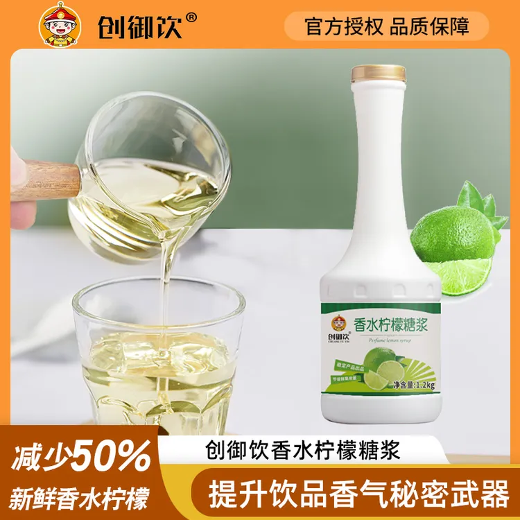 创御饮香水柠檬糖浆1.2kg 奶茶店手打柠檬茶专用浓缩香水柠檬元浆