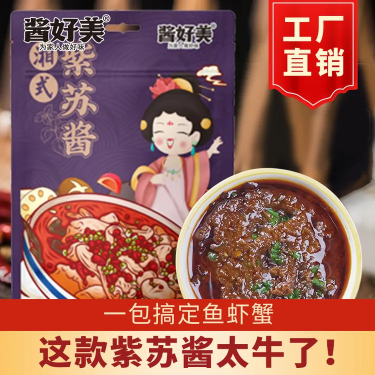 酱好美湘味紫苏烤鱼调料包香辣紫苏牛蛙水煮鱼调料包辣椒酱干锅酱