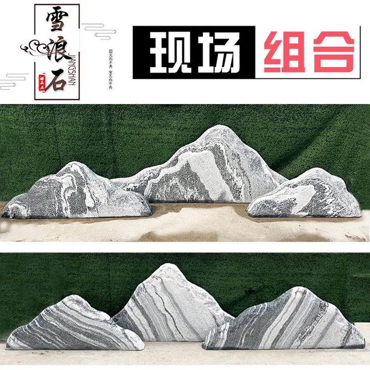 雪浪石切片组合造景石庭院假山石枯山石室内别墅风景石摆件景观石