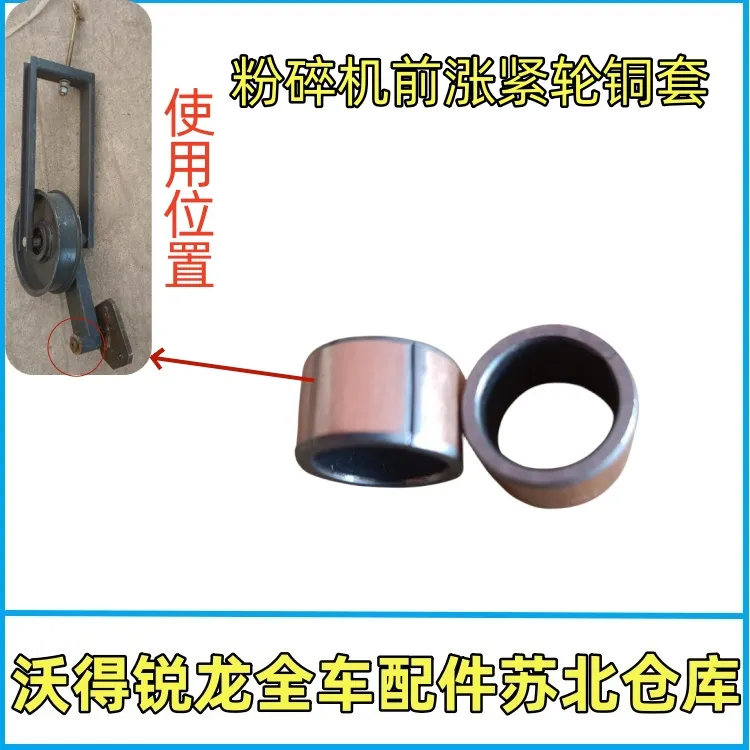 沃得锐龙收割机配件粉碎机张紧臂铜套前粉皮带涨紧轮铜套通用轴套