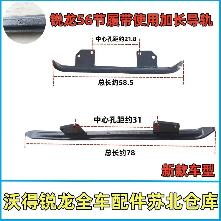 沃得锐龙收割机配件履带导轨新款加长导轨跑道旗舰版增强版