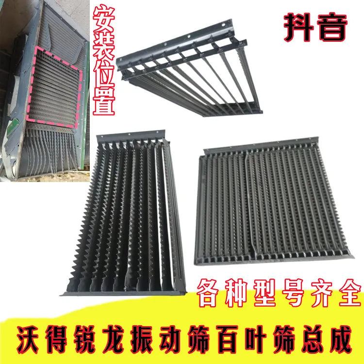 沃得锐龙收割机配件振动筛百叶筛鱼鳞筛片总成18片22片10片9片8片