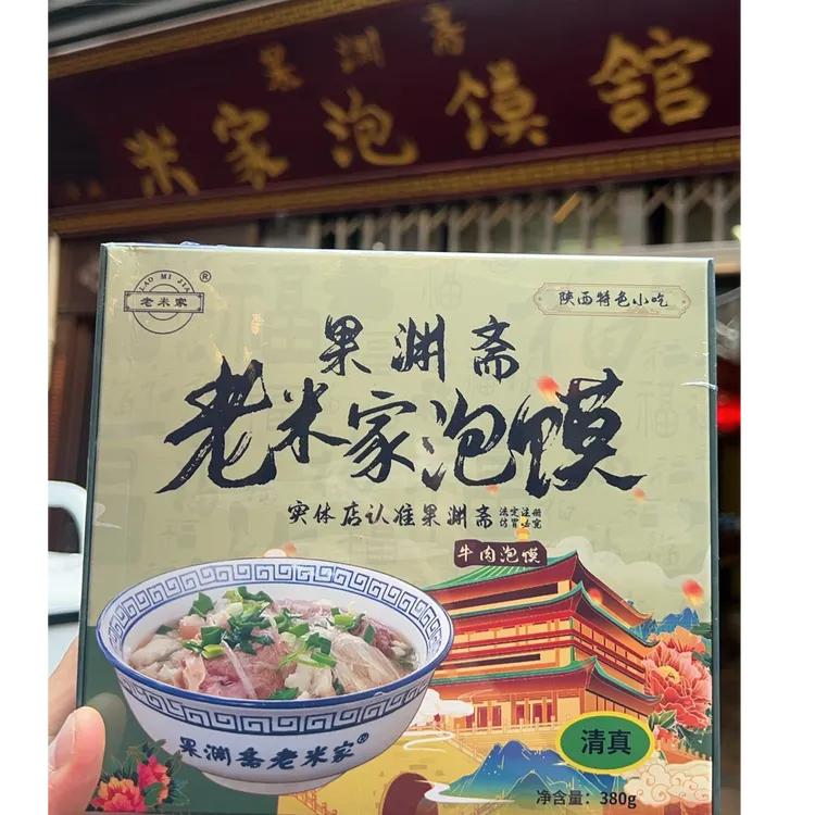 西安回民街清真果渊斋老米家牛肉泡馍