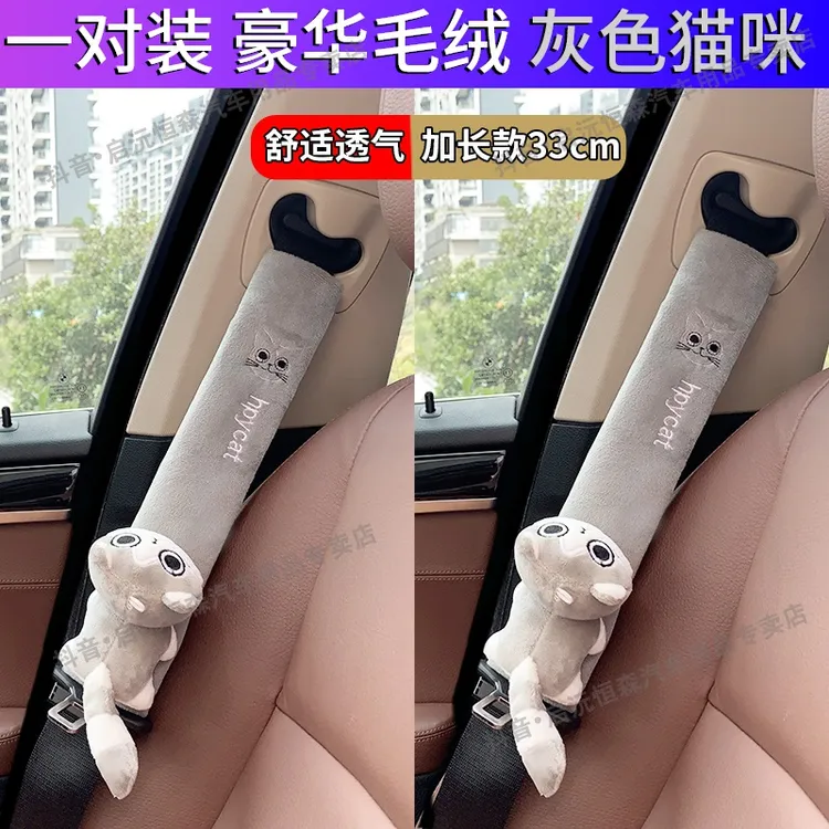 汽车安全带护肩套一对汽车内饰用品装饰套装加长保护套保险带可爱