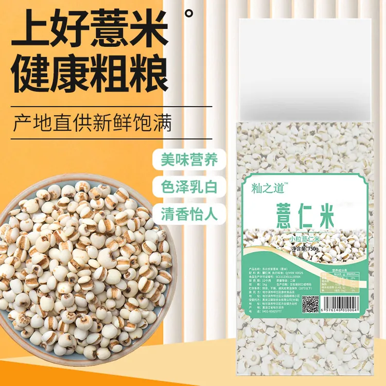 籼之道小粒新鲜薏米粥薏米水薏米粉精选新薏米厂家直发煮粥