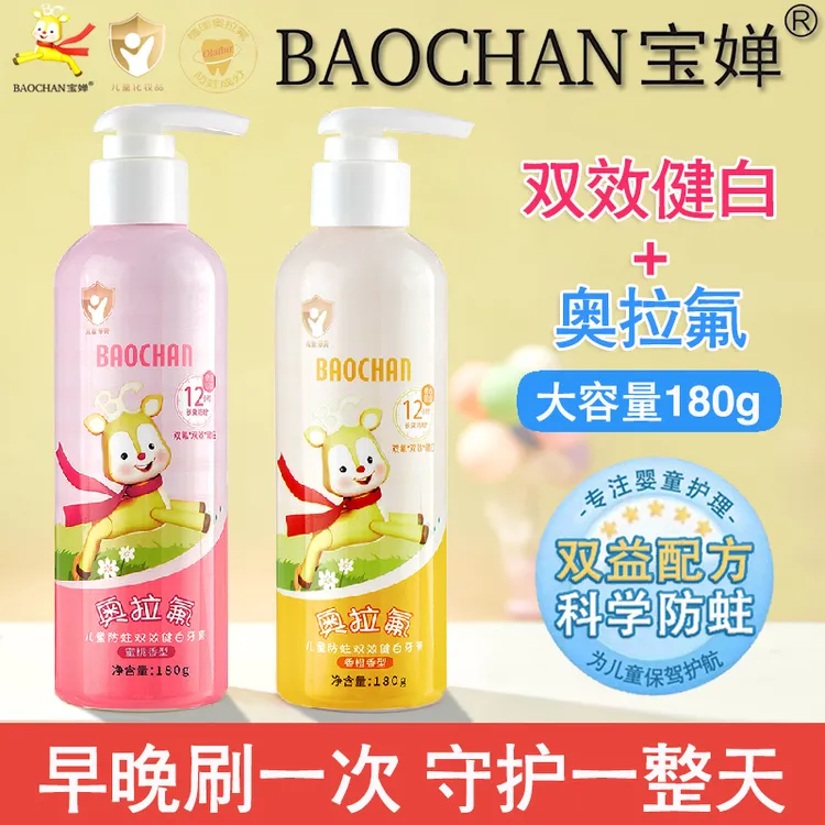 BAOCHAN宝婵双益奥拉氟儿童防蛀牙膏3-12岁含氟按压水果味不辣口