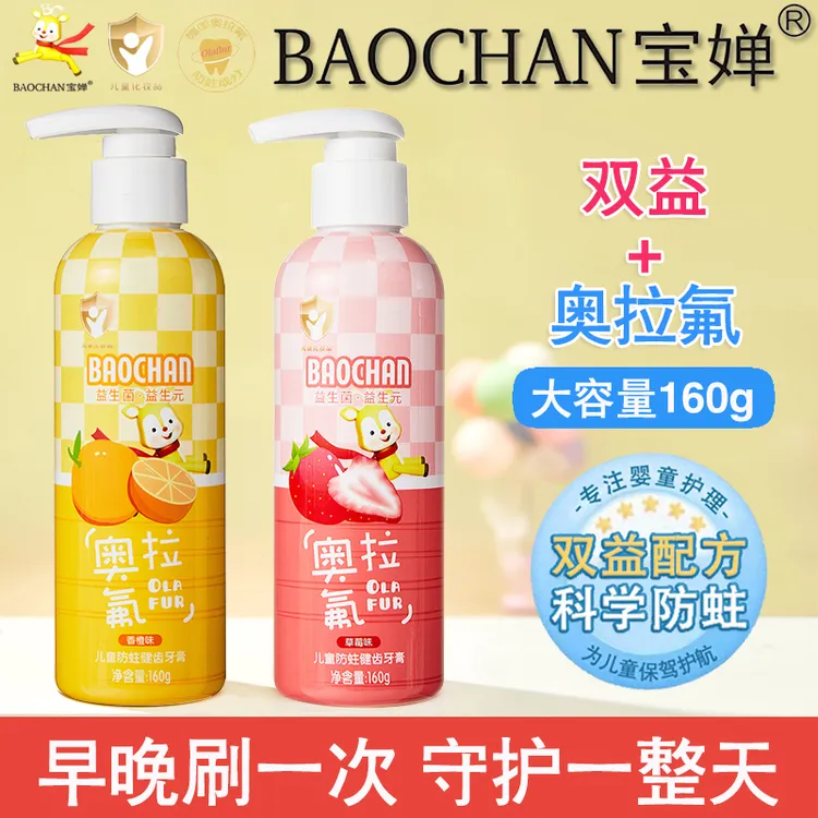 BAOCHAN宝婵双益奥拉氟儿童牙膏3-12岁含氟预防蛀牙水果味不辣嘴商品图