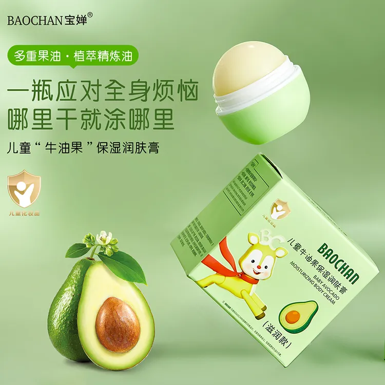 BAOCHAN宝婵儿童牛油果保湿润肤膏舒缓保湿防干裂宝宝霜秋冬必备