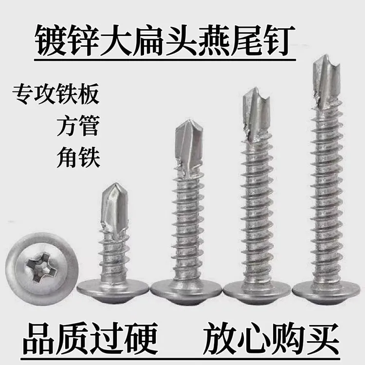 镀锌十字大扁头钻尾自攻自钻燕尾钉钻尾螺丝钉大圆头华司螺丝M4.2