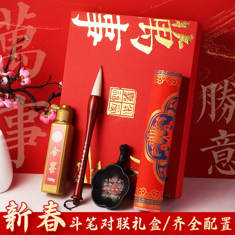 新春文房礼盒对联礼盒斗笔书法礼盒送人礼品笔墨纸砚新年免费刻字