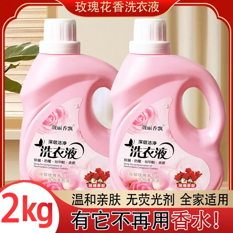 玫瑰洗衣液强力去污长久留香无荧光洗护二合一瓶装温和深层洁净