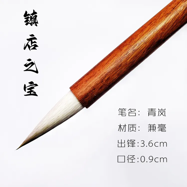 云闲居【青岚】兼毫毛笔欧楷田楷行书隶书超强聚锋不开叉