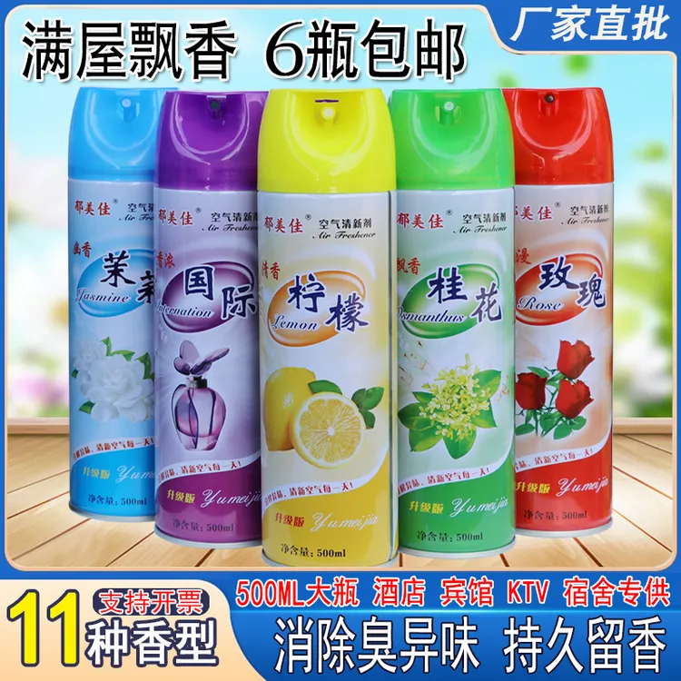 6瓶空气清新剂酒店卧室内卫生间除臭异味芳香空气持久留香喷雾剂
