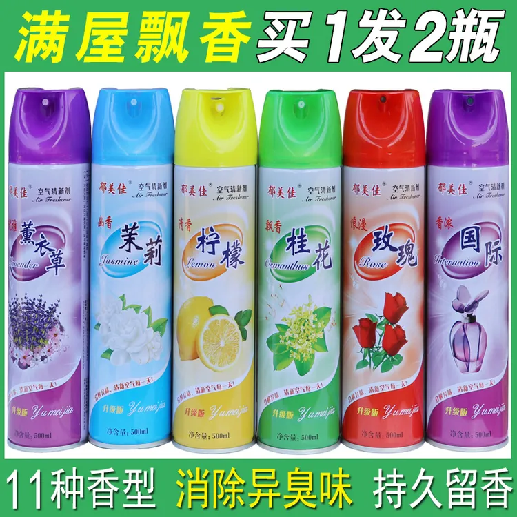 空气清新剂家用喷雾500ml×2瓶卧室内酒店宾馆卫生间祛味除臭异味