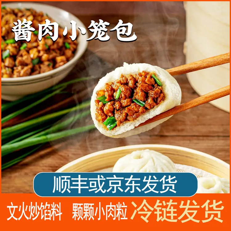【珍屉】酱肉戗面炒馅小笼包酱肉馅冷鲜营养早餐250g*4包