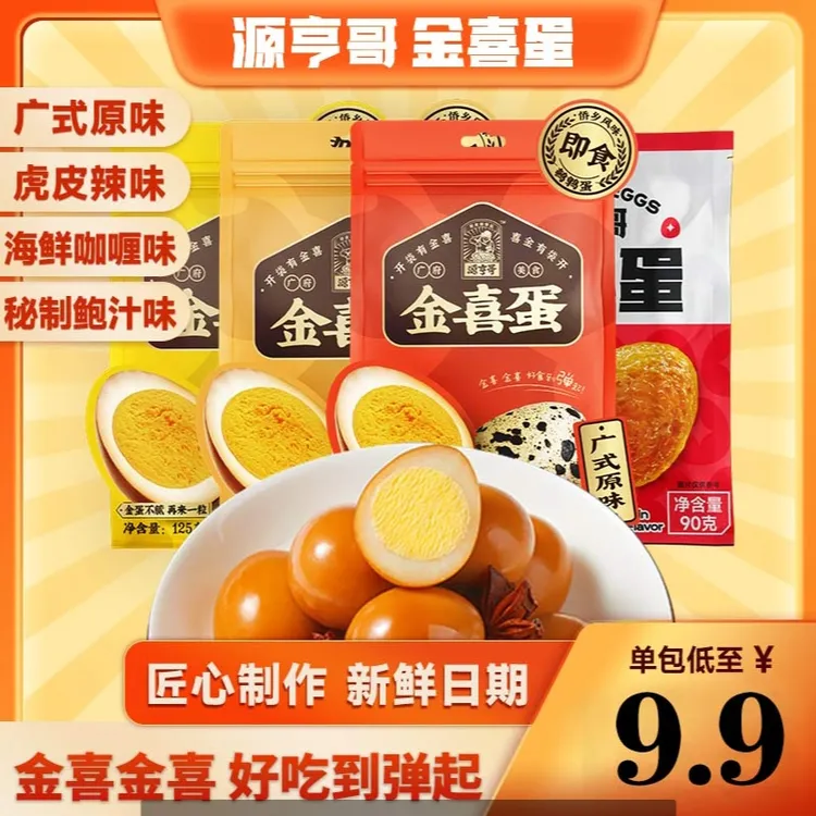 (26年3月过期/可试吃一包)源亨哥独立包装卤鹌鹑蛋开袋即食多口味