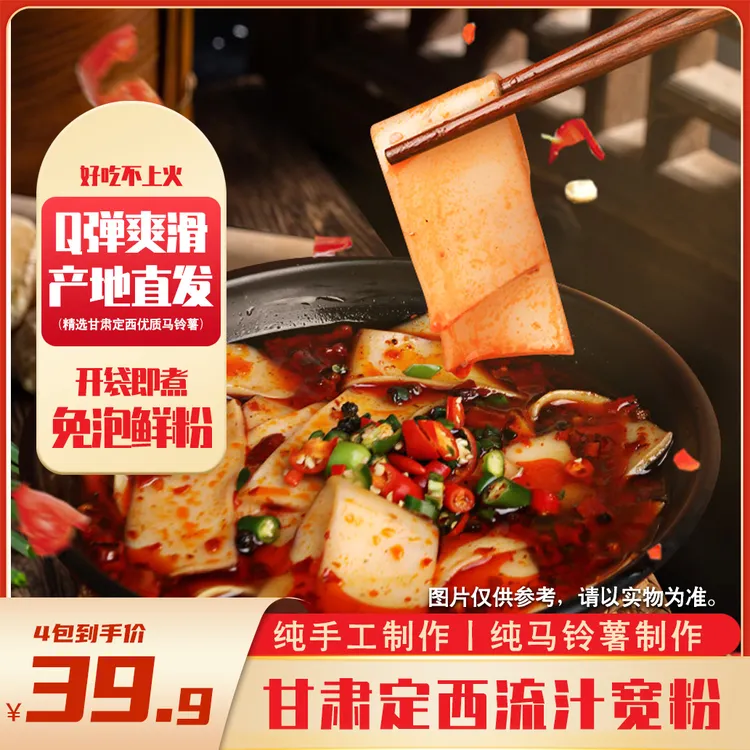 【全新升级】定西宽粉纯土豆粉手工制作256g/包四种口味