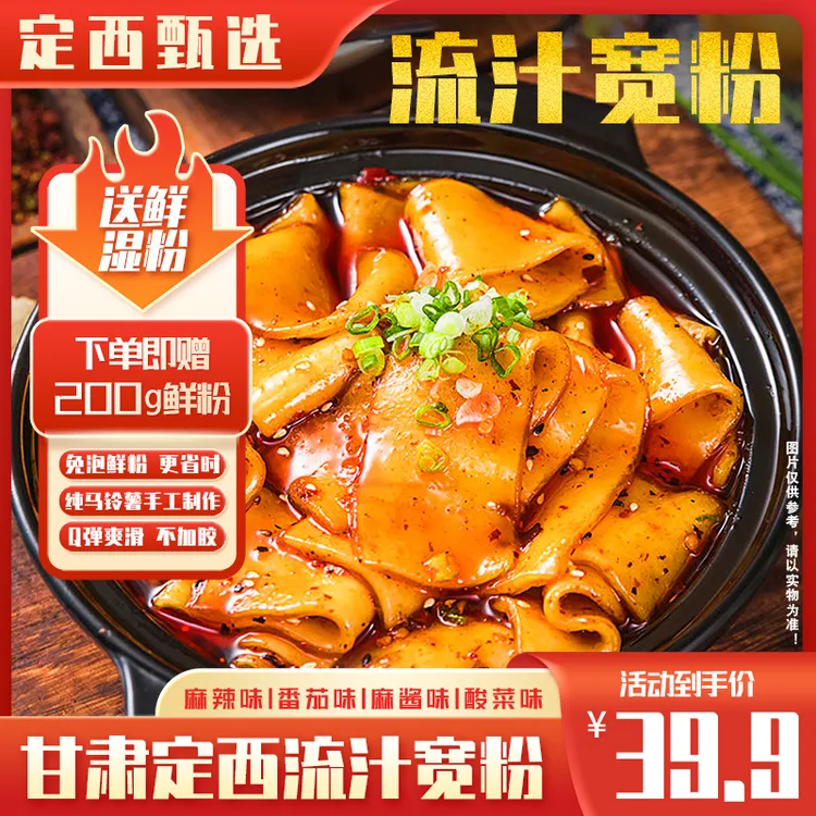 【全新升级】定西宽粉纯土豆粉手工制作256g/包四种口味