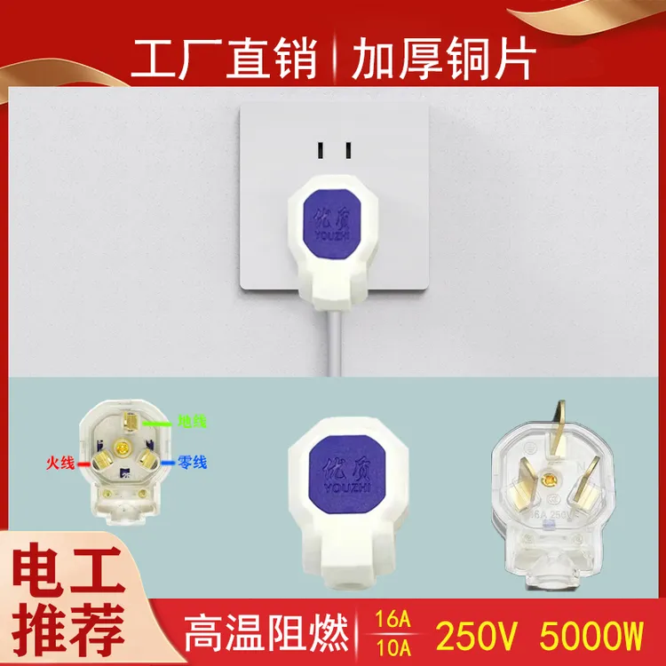 【加厚铜】自组装三插半透明不带线三相三脚插家用接线电插头优质