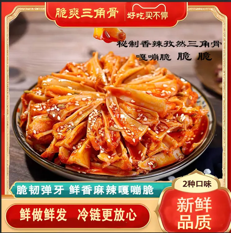 【到手4包】三角骨100g*4包爽脆可口开袋即食新鲜香辣美味食用辣