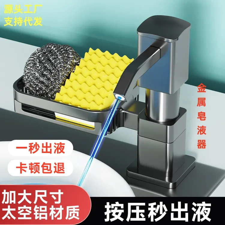 太空铝洗洁精压取器厨房水槽皂液器延长器家用洗菜盆洗涤剂按压器