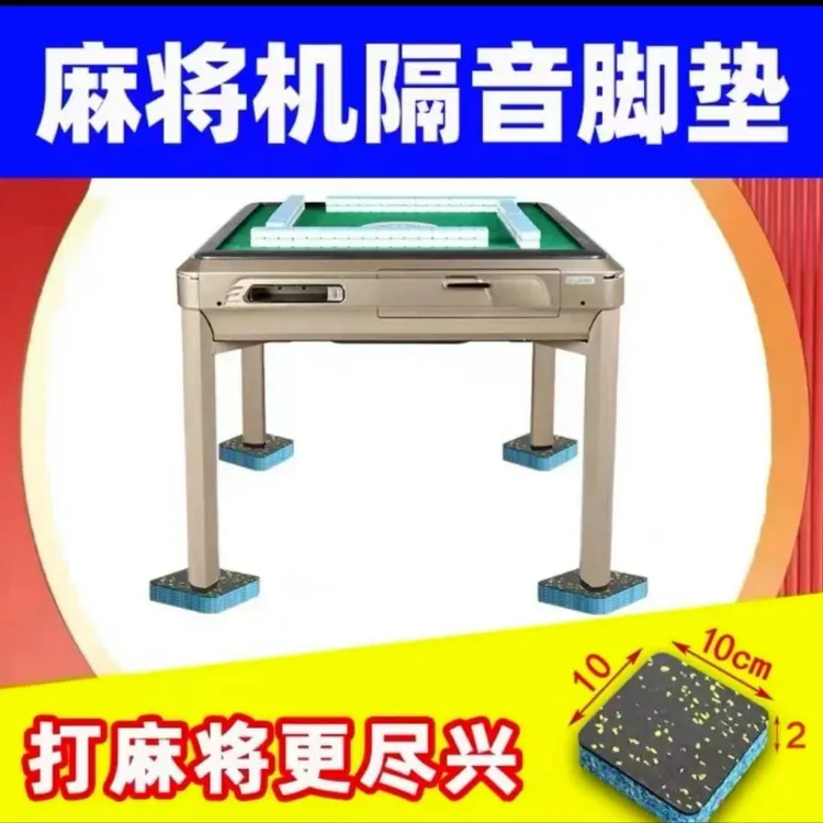 麻将桌减震隔音地垫家用麻将馆地板静音神器麻将机防震隔音地垫子