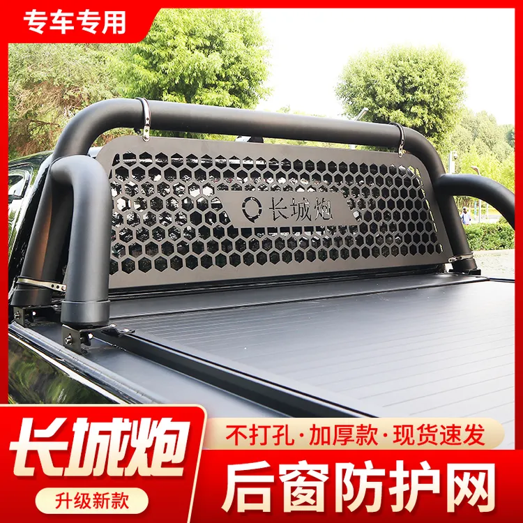 长城炮商用版龙门架后窗防护网风骏五十铃后挡风玻璃防护网装饰板