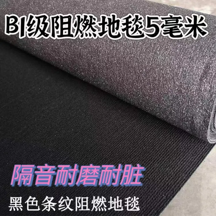4米宽3米宽B1级阻燃防火耐磨隔音地毯台球厅美容院展厅可开发票