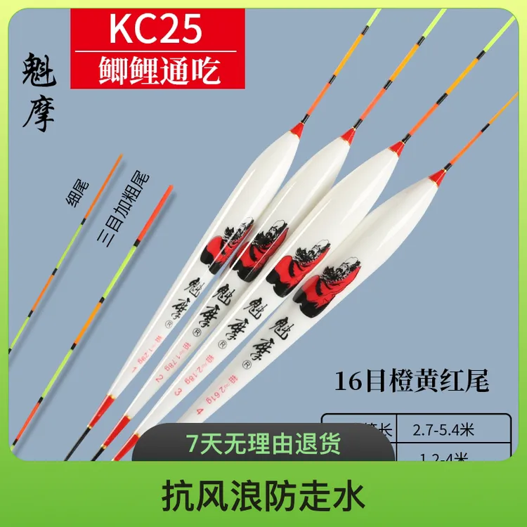 魁摩KC25浮漂正品橙黄红三色尾醒目细尾抗风浪防走水灵敏鱼漂16目