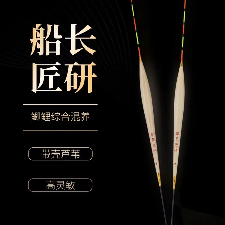 船长匠研芦苇浮漂L07黑坑竞技罗非鲫鱼漂醒目高灵敏长身短脚底钓