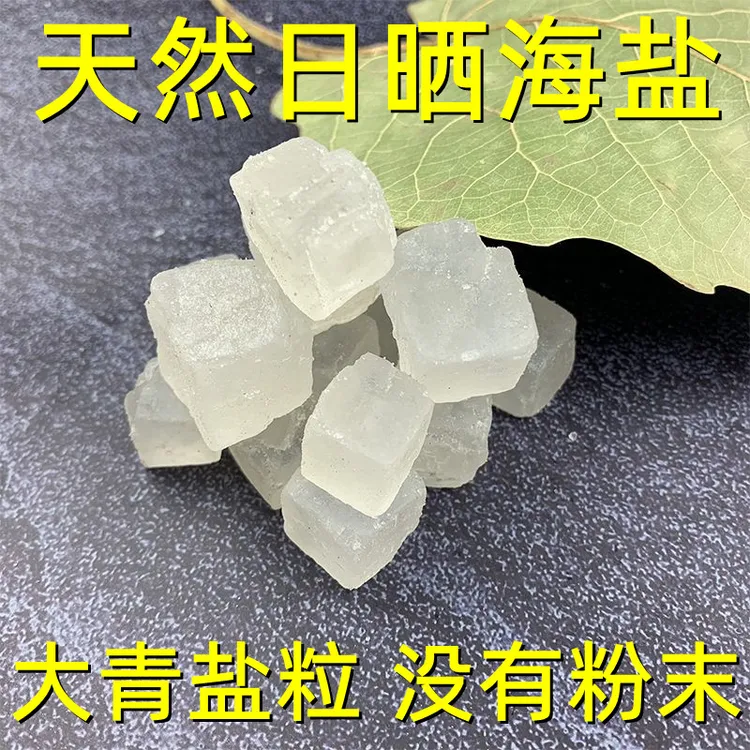 青盐海盐粗盐大颗粒盐块盐包热敷盐袋微波炉加热炒热热敷理疗盐袋