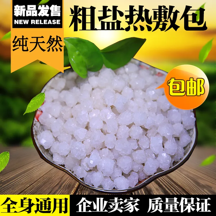 海盐粗盐生盐家用粗粒海盐大颗粒小粗细热敷盐包泡脚养鱼粗盐热敷