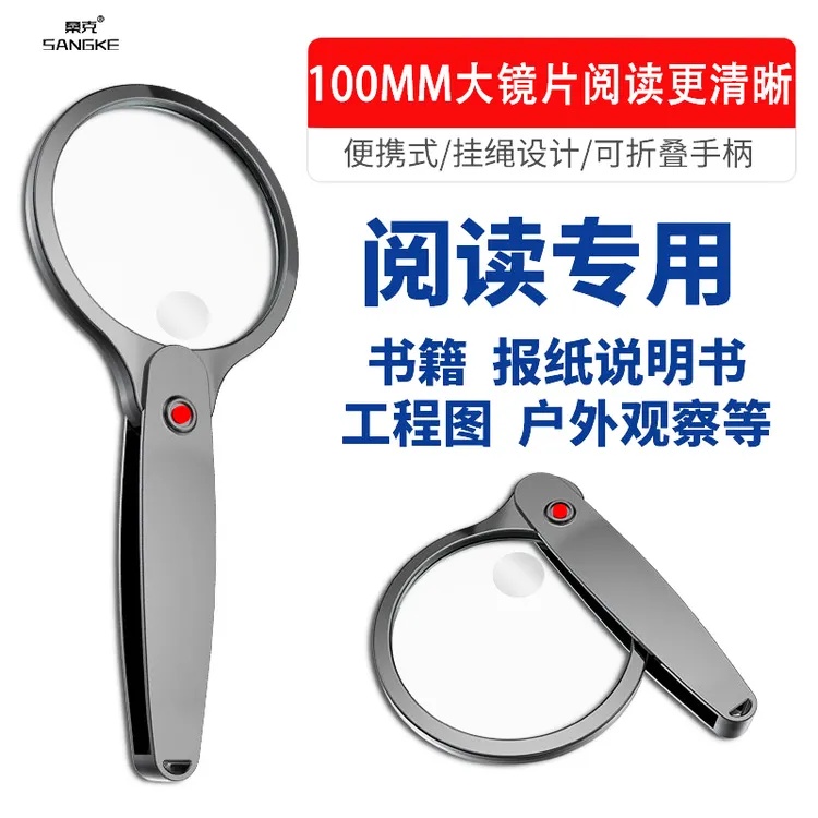 桑克折叠放大镜老年人高清阅读大尺寸随身携带鉴定专用高倍1000