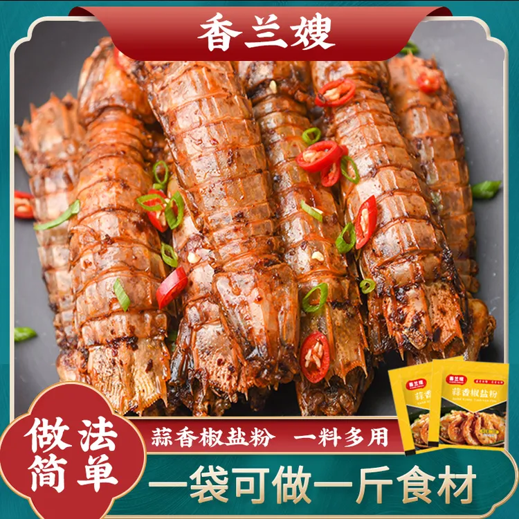 香兰嫂【买5袋送10袋 到手15袋！】蒜香椒盐粉椒盐虾椒盐排骨椒盐鸡