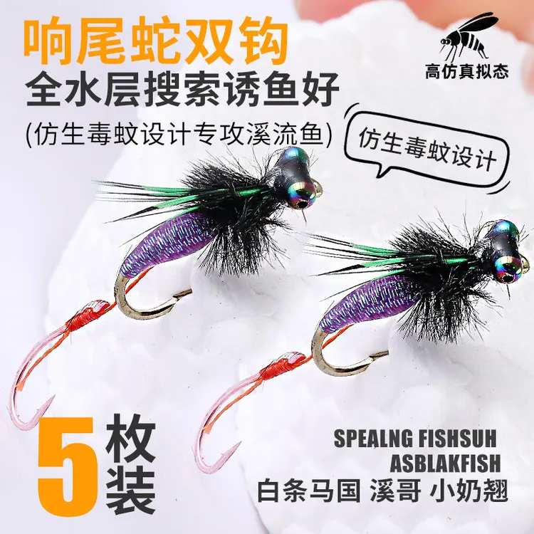 新款响尾蛇毒蚊飞蝇钩双钩毒虫微物路亚饵白条马口罗非翘嘴仿生饵