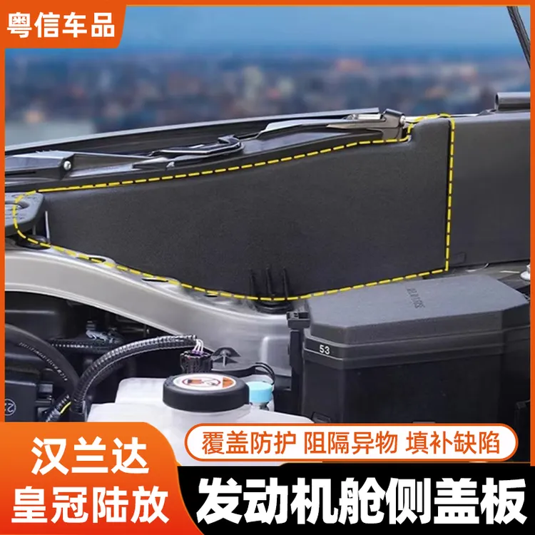 22-25款丰田汉兰达发动机舱侧盖板24皇冠陆放进气口罩改装车用品