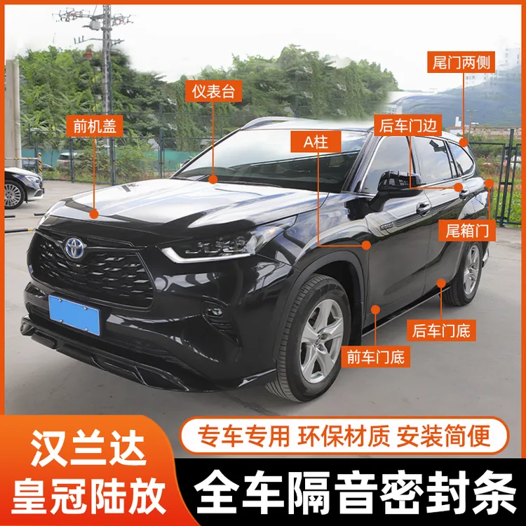 适用22-26款丰田汉兰达皇冠陆放全车隔音车门密封条汽车密封条