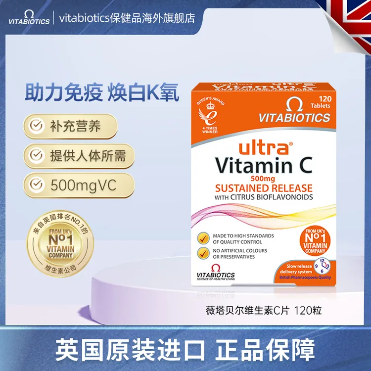 效期26.1月 VITABIOTICS维生素C增强抵抗力成人营养无糖120粒/盒