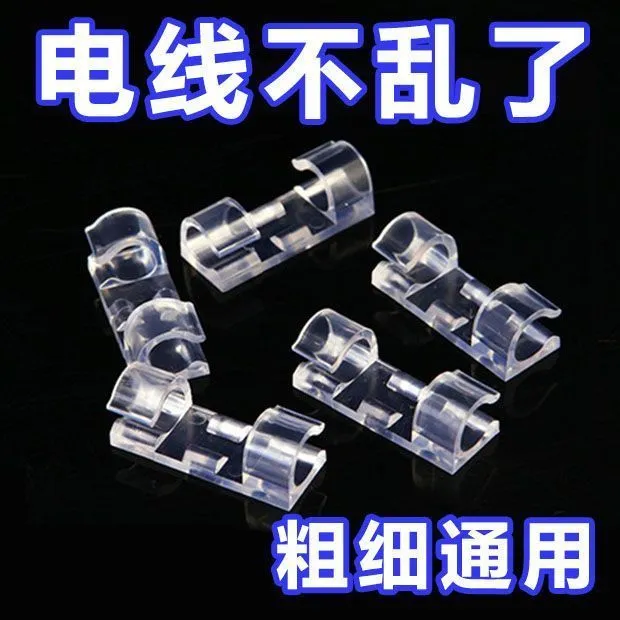 电线固定器免打孔自粘无痕理线数据线卡扣收纳网线走线耳机绕线器