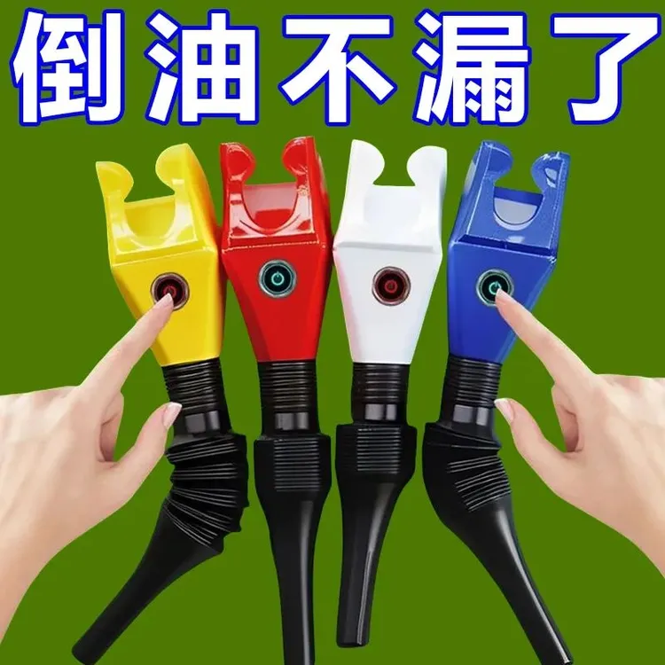 卡口漏斗便携防油免扶漏斗方形小漏斗卡口漏斗加油神器全自动新款